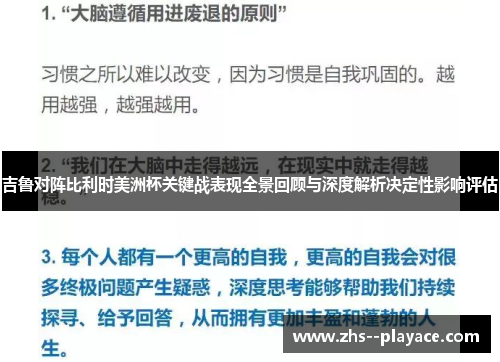 吉鲁对阵比利时美洲杯关键战表现全景回顾与深度解析决定性影响评估