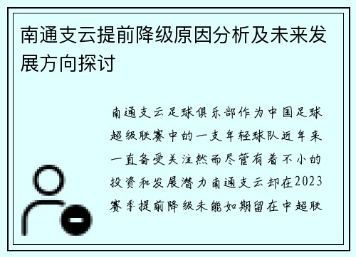南通支云提前降级原因分析及未来发展方向探讨