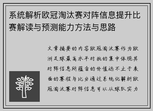 系统解析欧冠淘汰赛对阵信息提升比赛解读与预测能力方法与思路