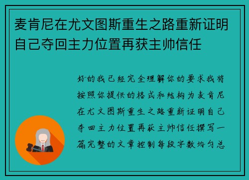 麦肯尼在尤文图斯重生之路重新证明自己夺回主力位置再获主帅信任
