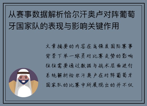 从赛事数据解析恰尔汗奥卢对阵葡萄牙国家队的表现与影响关键作用